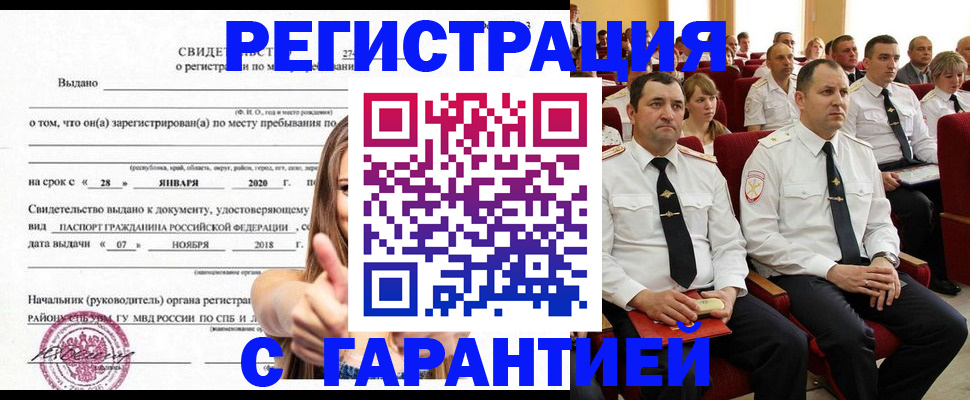 прописка законно в Тюменской области